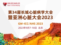 第34届长城心脏病学大会 & 亚洲心脏大会2023