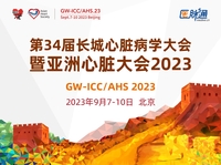 第34届长城心脏病学大会 & 亚洲心脏大会2023