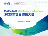 2023年世界肺癌大会（WCLC）
