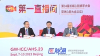第34届长城心脏病学大会 & 亚洲心脏大会2023