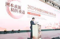 2023中国整合肿瘤学大会