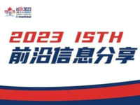 2023年第31届国际血栓与止血大会（ISTH）