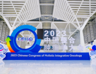 2023中国整合肿瘤学大会