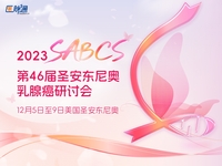 2023年第46届圣安东尼奥乳腺癌讨论会(SABCS)