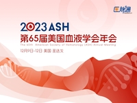 2023年第65届美国血液学会（ASH）年会