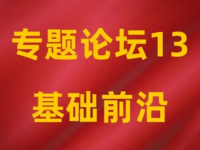 第四届中国血液学科发展大会