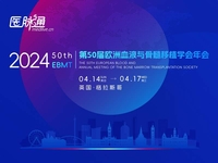 2024年欧洲血液与骨髓移植学会（EBMT）年会