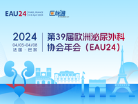 2024年第39届欧洲泌尿外科协会年会（EAU24）