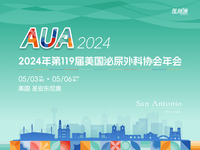 2024年美国泌尿外科协会年会（AUA2024）