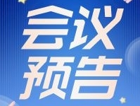 2024年中国临床肿瘤学年度进展研讨会（BOC）暨Best of ASCO ®2024 China