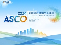 2024年美国临床肿瘤学会年会（ASCO）