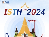 2024年第32届国际血栓与止血大会（ISTH）