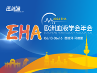 2024年欧洲血液学会（EHA）年会