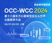 第十九届东方心脏病学会议（OCC 2025）