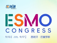 2024年欧洲肿瘤内科学会（ESMO）年会