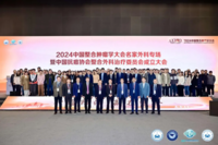 2024中国整合肿瘤学大会