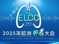 2025年欧洲肺癌大会（ELCC）