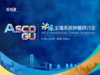 2025年美国临床肿瘤学会泌尿生殖系统肿瘤研讨会（ASCO-GU 2025）
