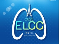 2025年欧洲肺癌大会（ELCC）