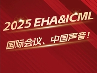 2025年第18届恶性淋巴瘤国际会议（18-ICML）