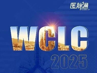 2025年世界肺癌大会（WCLC）