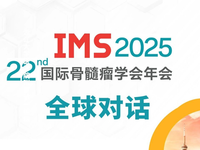 2025年第22届国际骨髓瘤学会（IMS）年会
