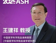 第67届美国血液学会（ASH）年会