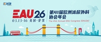 2026年第41届欧洲泌尿外科协会年会