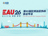 2026年第41届欧洲泌尿外科协会年会
