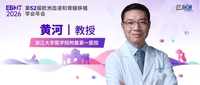 2026年第52届欧洲血液与骨髓移植学会（EBMT）年会