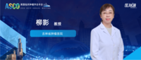 2026年美国临床肿瘤学会年会（ASCO）