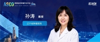 2026年美国临床肿瘤学会年会（ASCO）