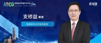 2026年美国临床肿瘤学会年会（ASCO）