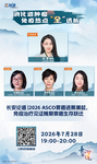 2026年美国临床肿瘤学会年会（ASCO）
